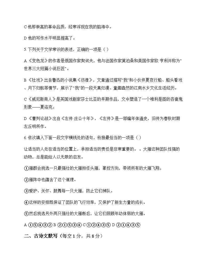 初中 语文  统编版五四学制 九年级下册 第六单元 测试卷及全面解读第2页