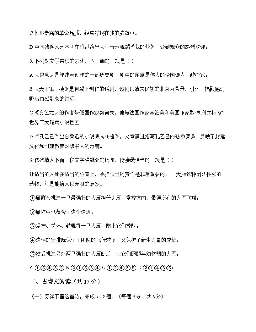 初中 语文  统编版五四学制 九年级下册 第六单元 测试卷及全面解析第2页