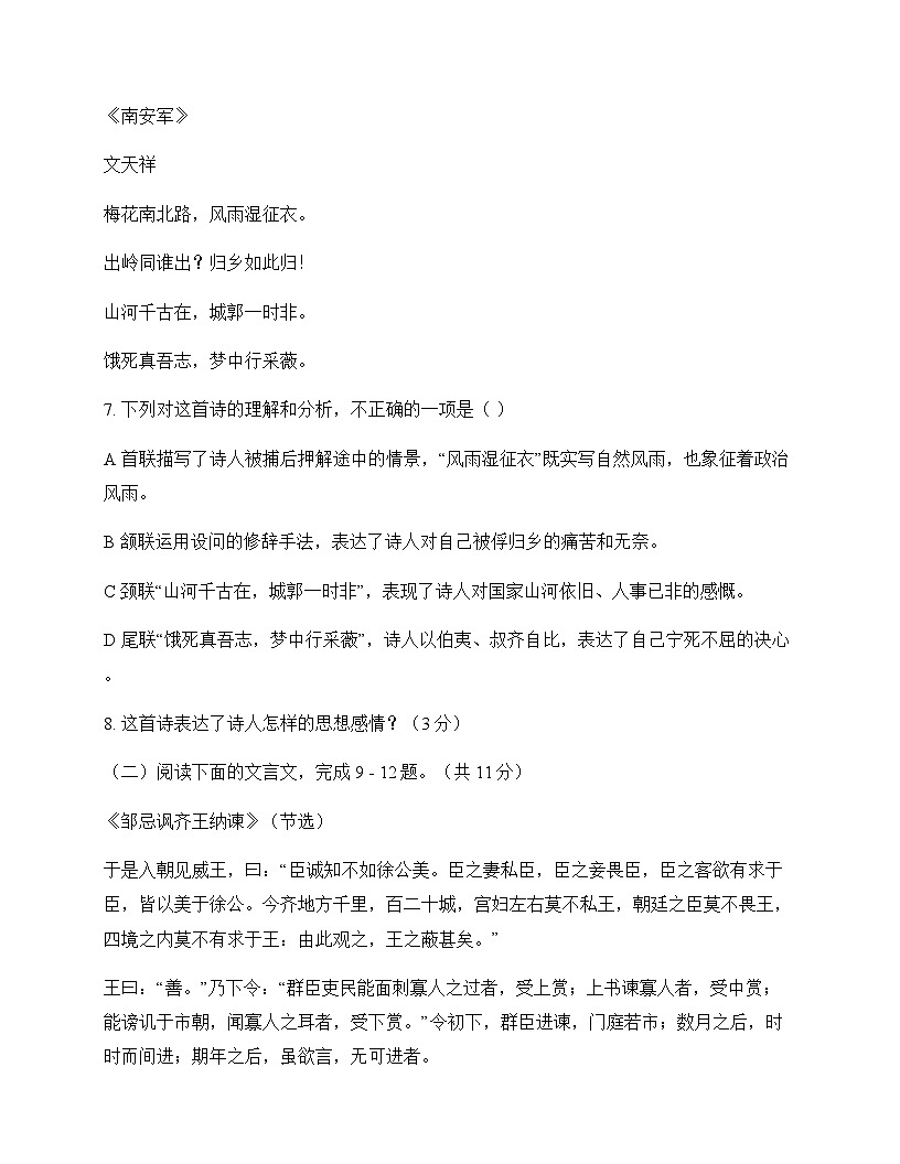 初中 语文  统编版五四学制 九年级下册 第六单元 测试卷及全面解析第3页