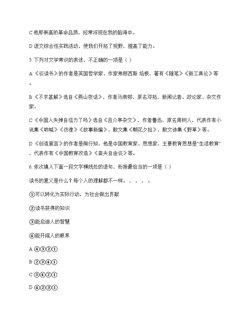 初中 语文  统编版五四学制 九年级下册 第六单元 测试卷及深度解析第2页