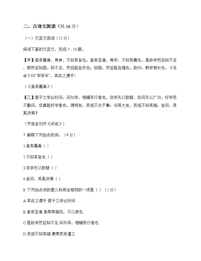 初中 语文  统编版五四学制 九年级下册 第六单元 测试卷及深度解析第3页