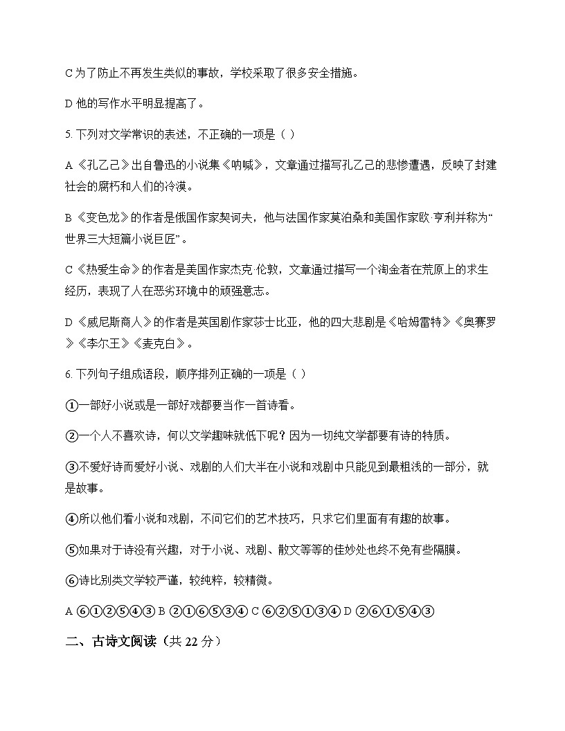 初中 语文  统编版五四学制 九年级下册 第六单元 测试卷及深度剖析第2页