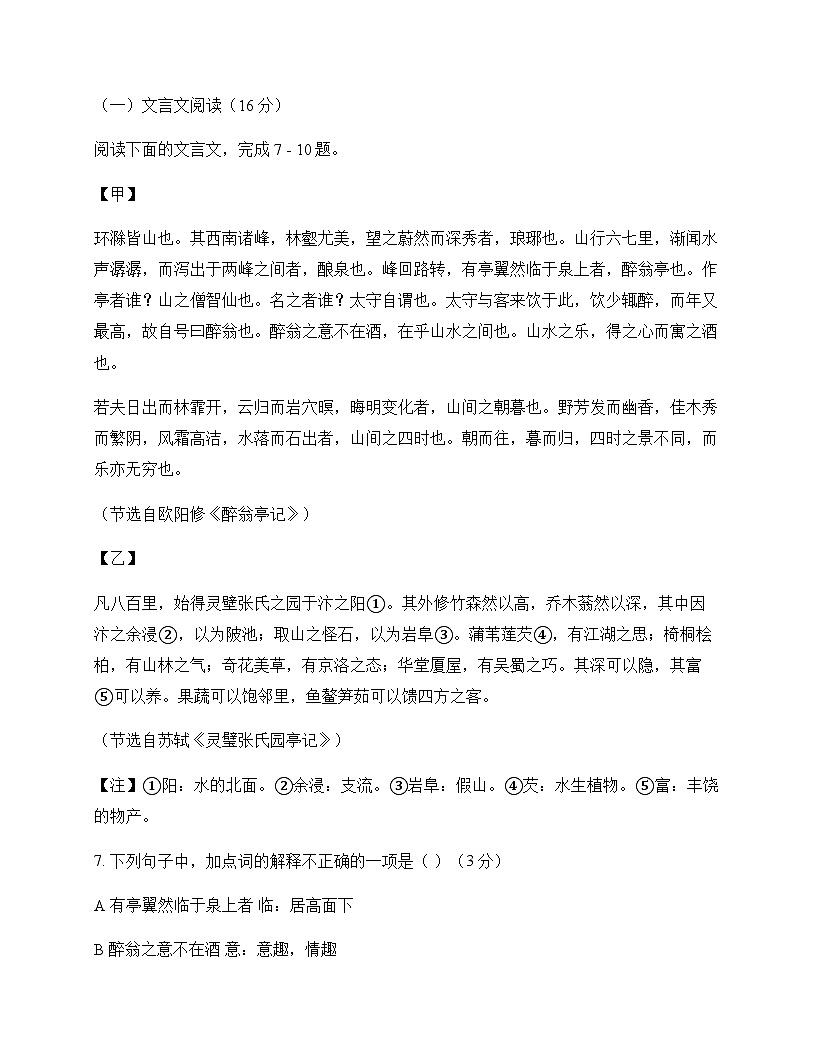 初中 语文  统编版五四学制 九年级下册 第六单元 测试卷及深度剖析第3页