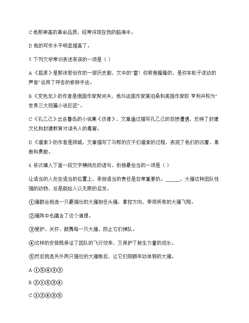 初中 语文 统编版五四学制 九年级下册 第六单元 测试题及答案第2页
