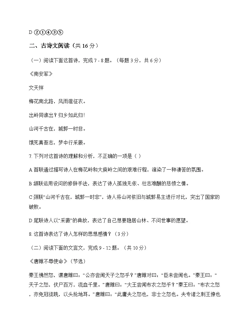 初中 语文 统编版五四学制 九年级下册 第六单元 测试题及答案第3页