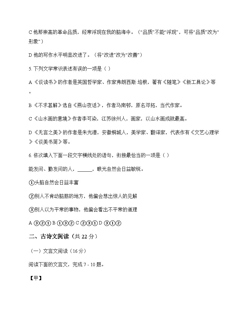 初中 语文  统编版五四学制 九年级下册 第六单元 测试题及答案第2页