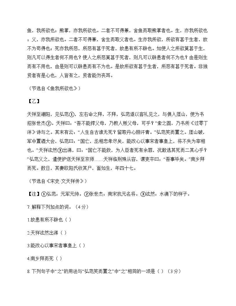初中 语文  统编版五四学制 九年级下册 第六单元 测试题及答案第3页