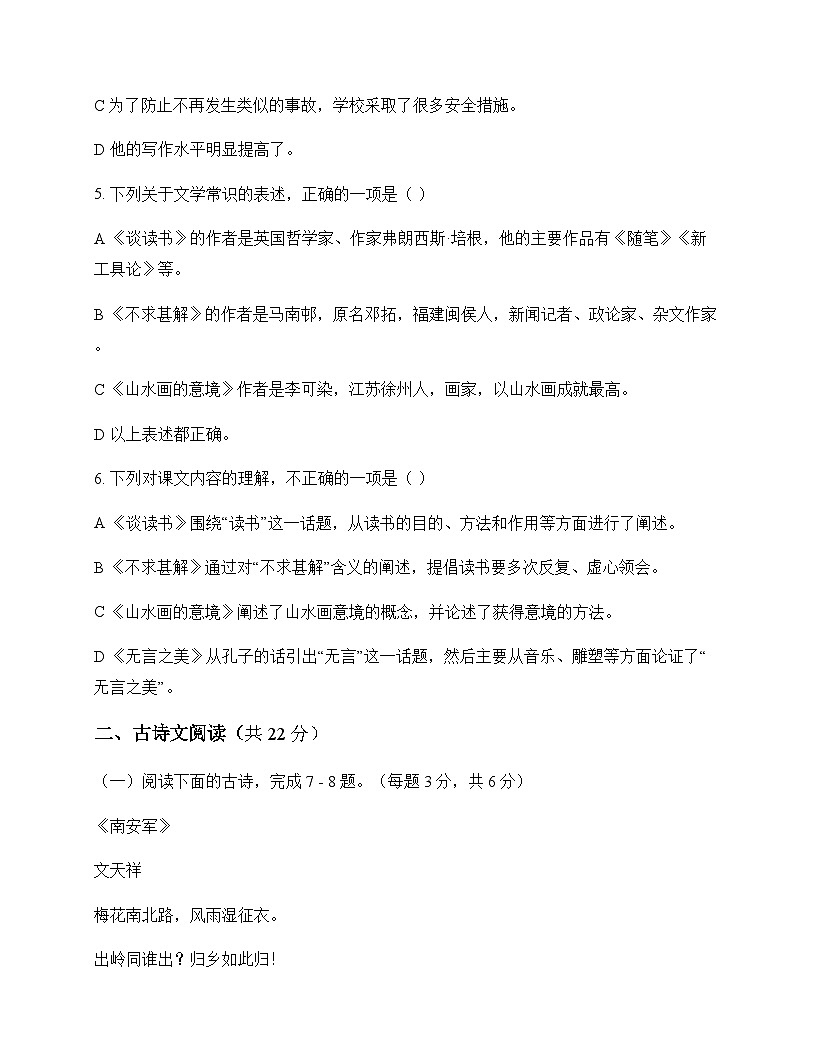 初中 语文  统编版五四学制 九年级下册 第六单元 测试题及分析第2页