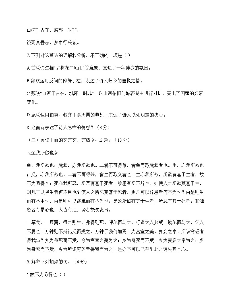 初中 语文  统编版五四学制 九年级下册 第六单元 测试题及分析第3页
