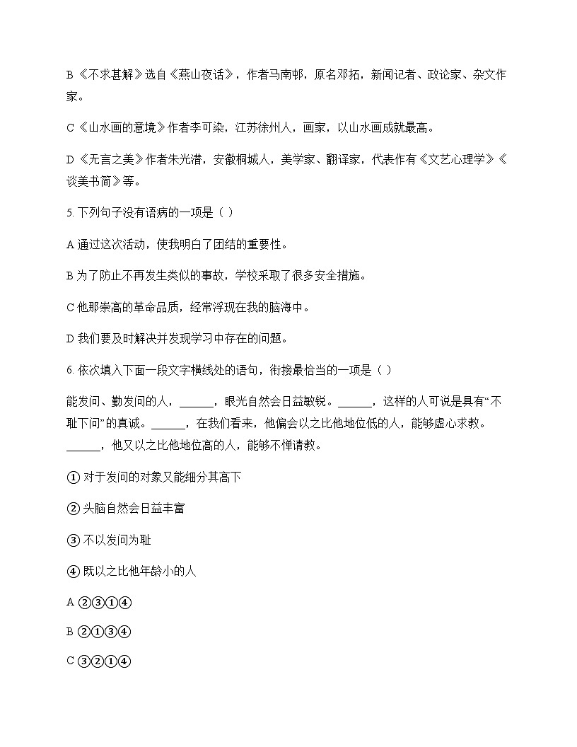 初中 语文  统编版五四学制 九年级下册 第六单元 测试题及解析第2页