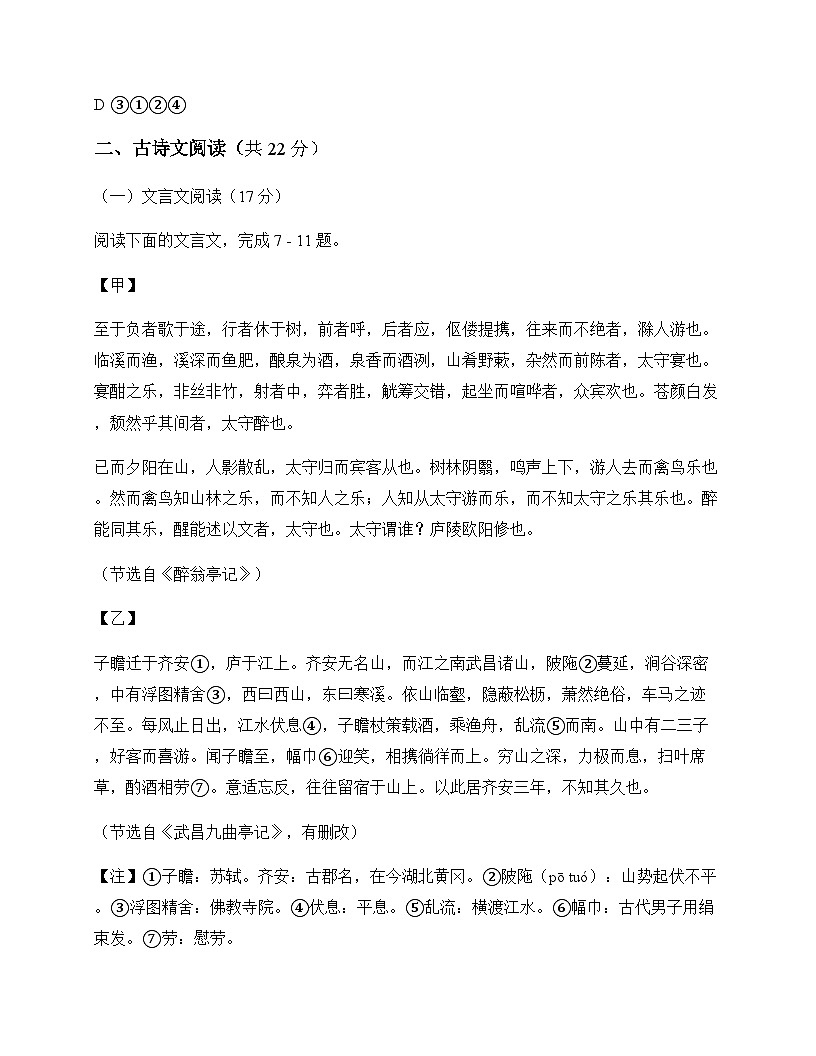 初中 语文  统编版五四学制 九年级下册 第六单元 测试题及解析第3页