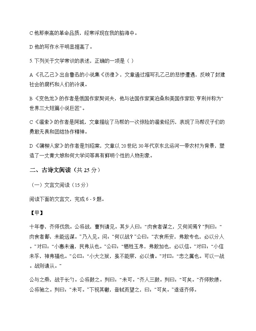 初中 语文  统编版五四学制 九年级下册 第六单元 测试题及全面解读第2页