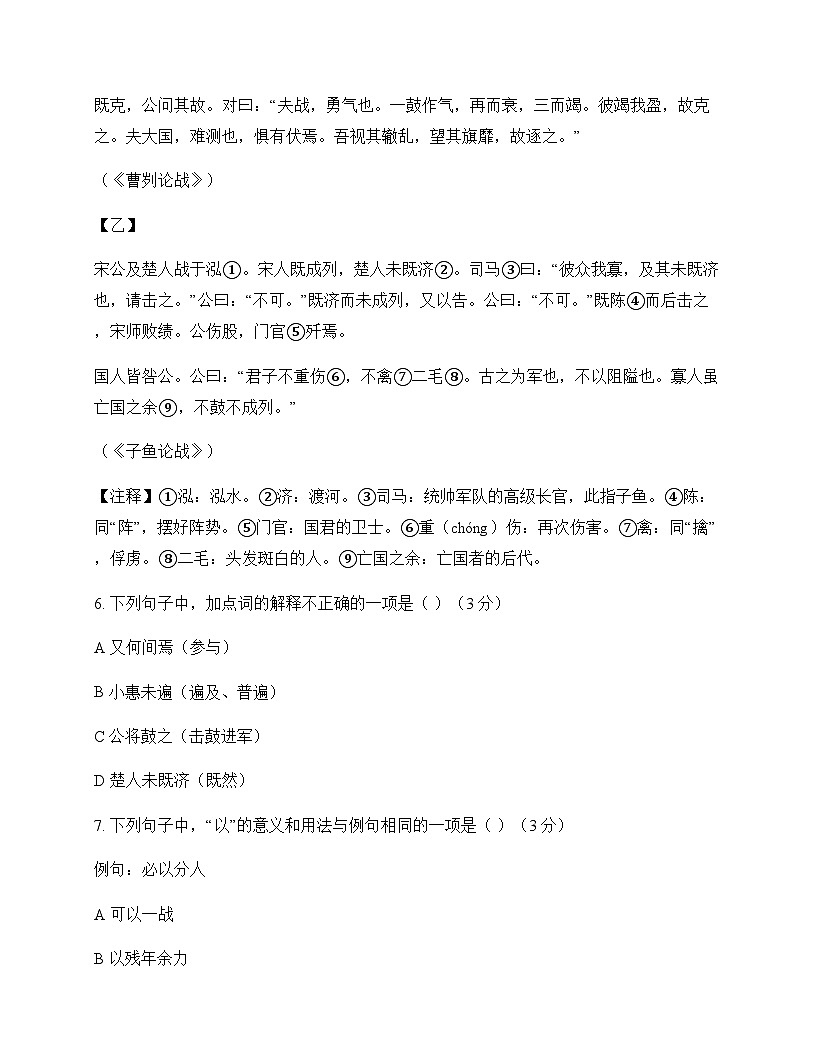 初中 语文  统编版五四学制 九年级下册 第六单元 测试题及全面解读第3页
