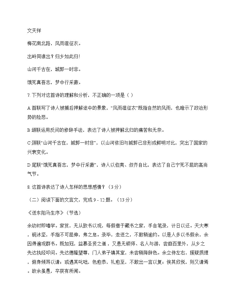 初中 语文  统编版五四学制 九年级下册 第六单元 测试题及全面解析第3页