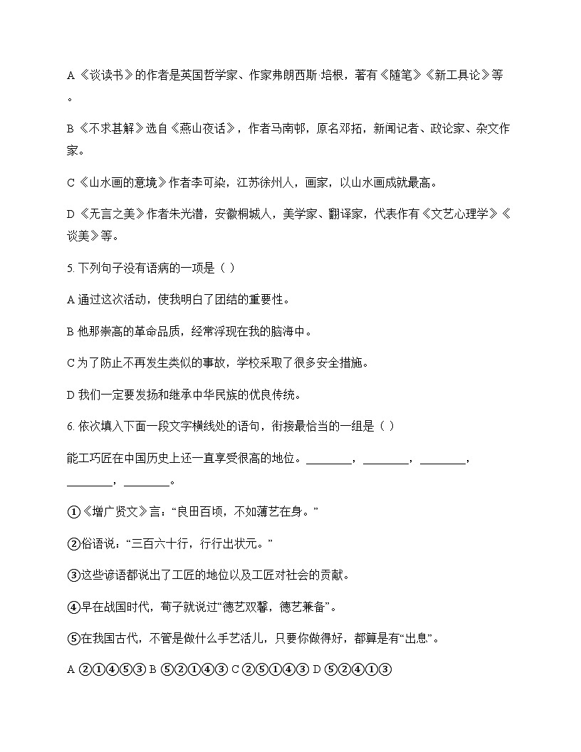 初中 语文  统编版五四学制 九年级下册 第六单元 测试题及深度解析第2页