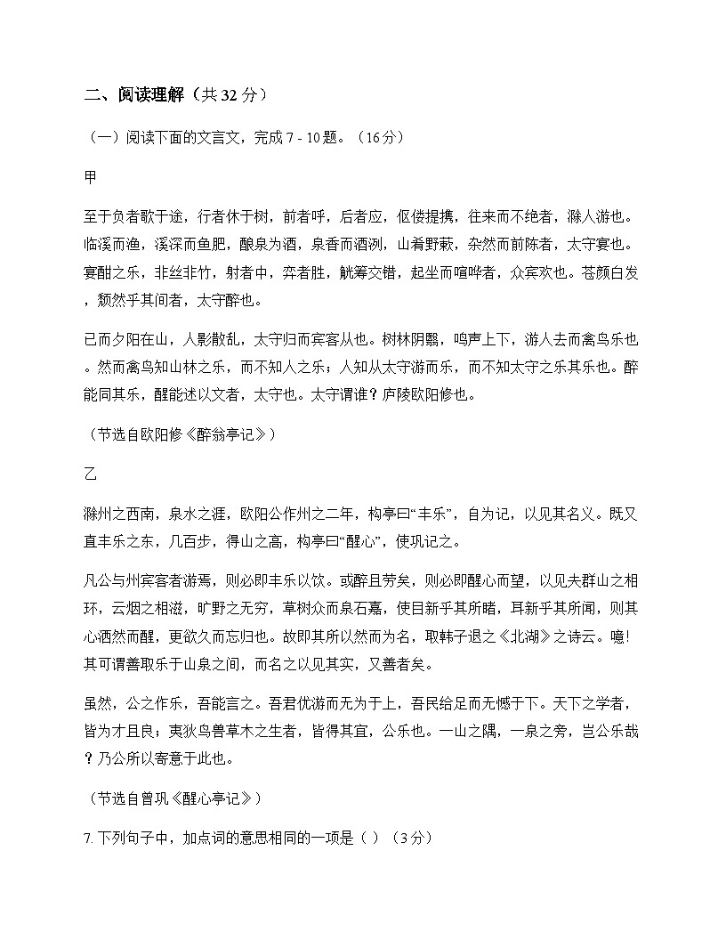 初中 语文  统编版五四学制 九年级下册 第六单元 测试题及深度解析第3页