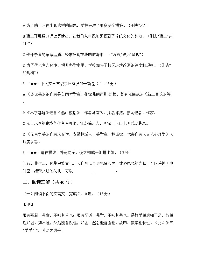 初中 语文  统编版五四学制 九年级下册 第六单元 测试题及深度剖析第2页