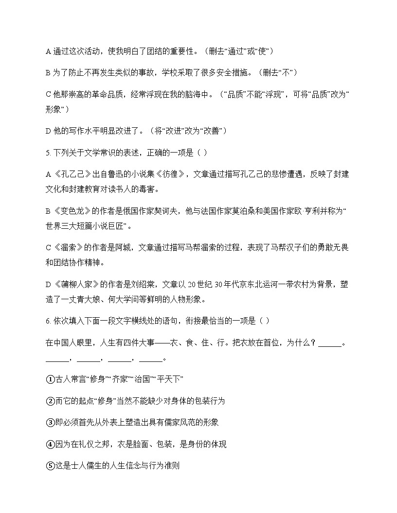 初中 语文  统编版五四学制 九年级下册 第六单元 单元卷及答案第2页