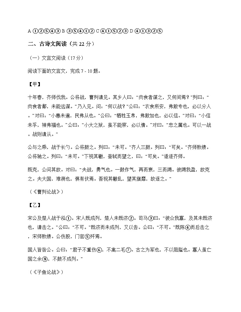 初中 语文  统编版五四学制 九年级下册 第六单元 单元卷及答案第3页