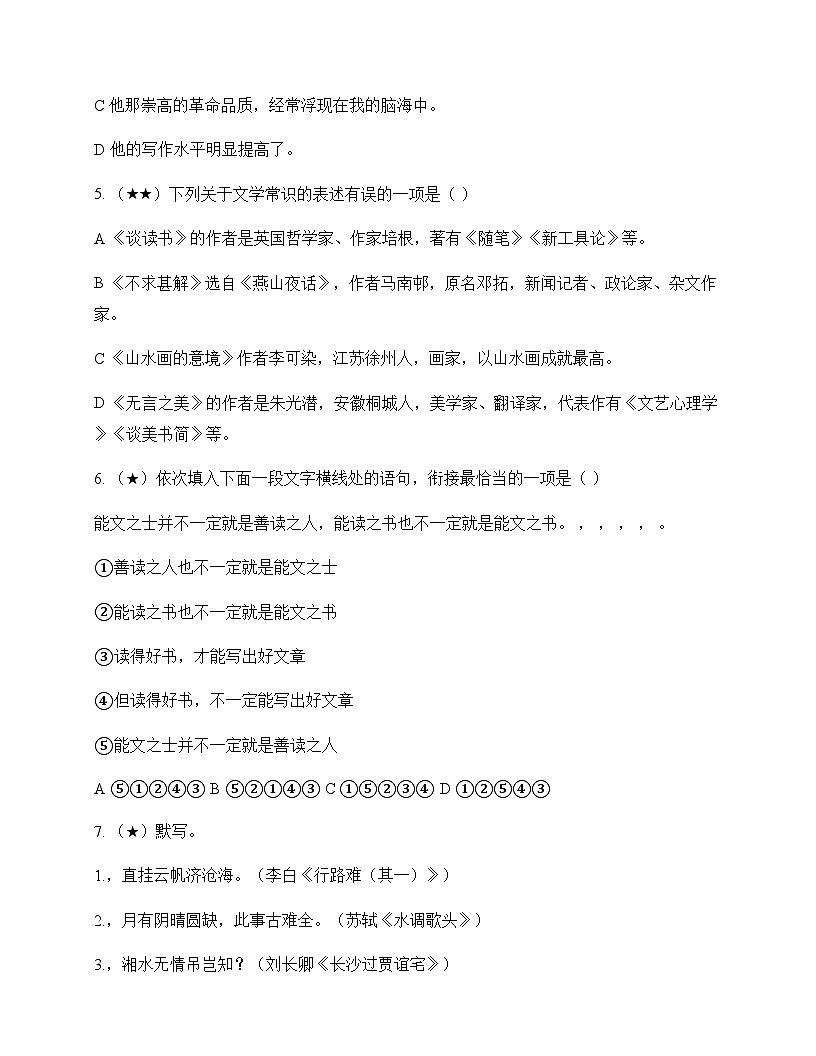 初中 语文  统编版五四学制 九年级下册 第六单元 单元卷及答案第2页