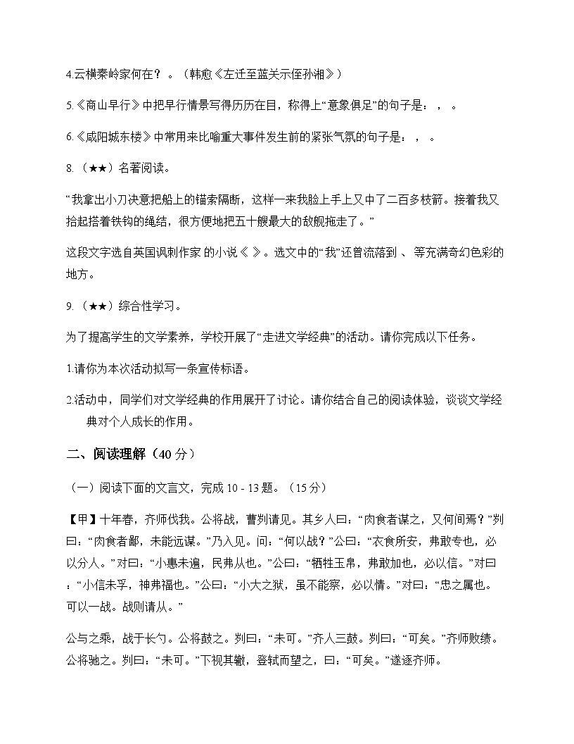 初中 语文  统编版五四学制 九年级下册 第六单元 单元卷及答案第3页
