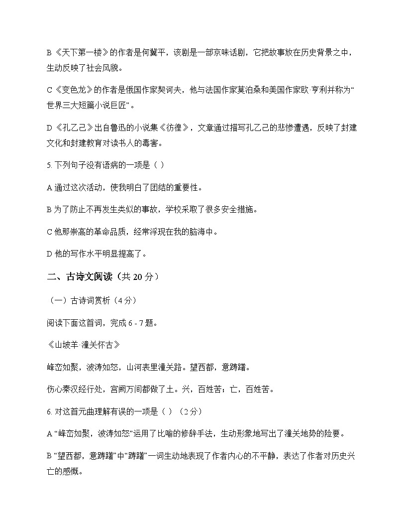 初中 语文  统编版五四学制 九年级下册 第六单元 单元卷及分析第2页