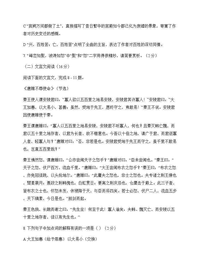 初中 语文  统编版五四学制 九年级下册 第六单元 单元卷及分析第3页