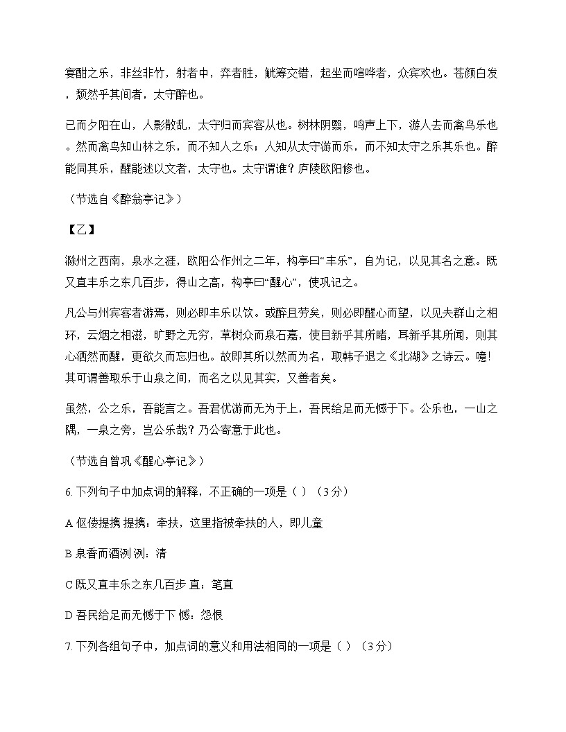 初中 语文  统编版五四学制 九年级下册 第六单元 单元卷及解析第3页