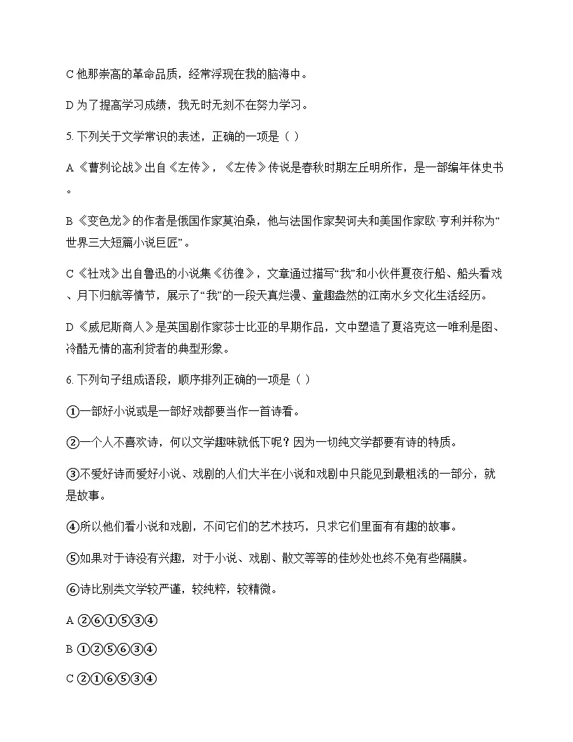 初中 语文 统编版五四学制 九年级下册 第六单元 单元卷及全面解读第2页