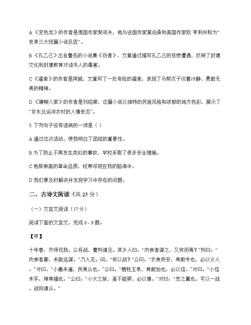 初中 语文 统编版五四学制 九年级下册 第六单元 单元卷及全面解析第2页