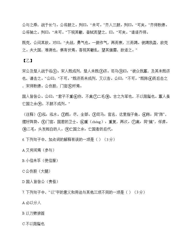 初中 语文 统编版五四学制 九年级下册 第六单元 单元卷及全面解析第3页