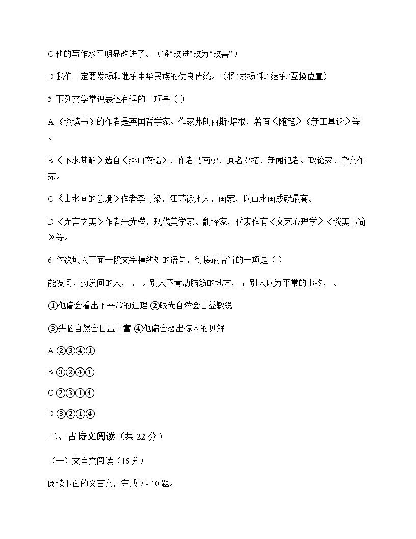 初中 语文 统编版五四学制 九年级下册 第六单元 单元卷及深度解析第2页