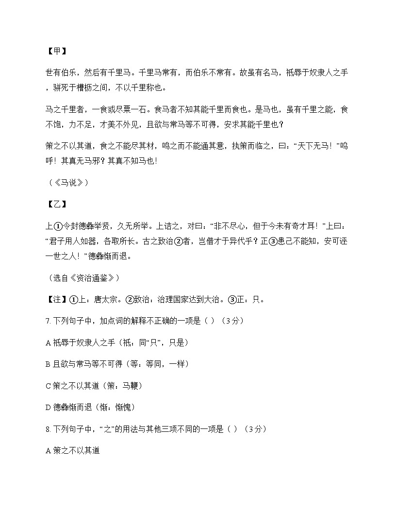 初中 语文 统编版五四学制 九年级下册 第六单元 单元卷及深度解析第3页