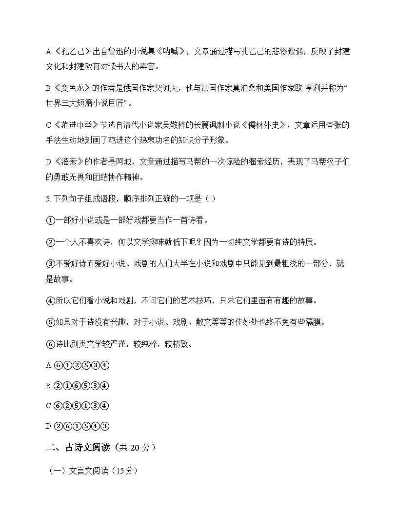 初中 语文  统编版五四学制 九年级下册 第六单元 单元卷及深度剖析第2页