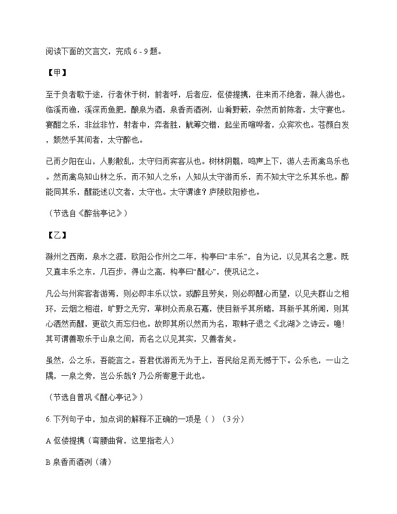 初中 语文  统编版五四学制 九年级下册 第六单元 单元卷及深度剖析第3页