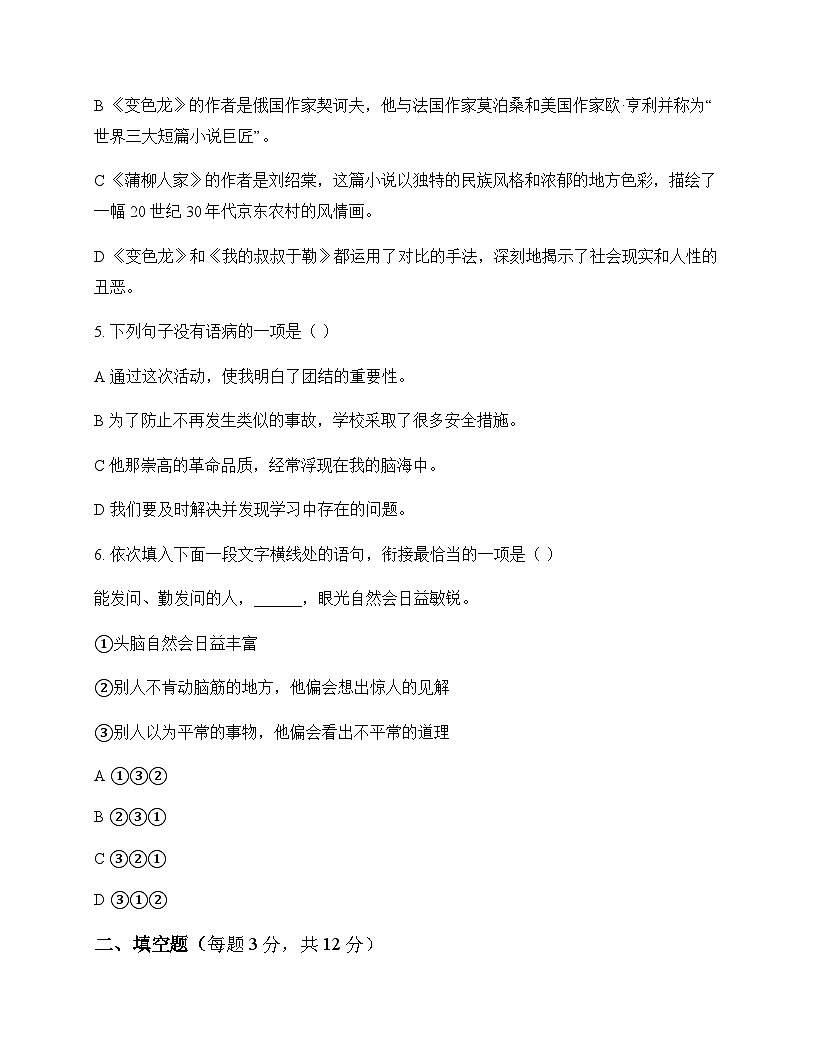 初中 语文  统编版五四学制 九年级下册 第六单元 同步练及答案第2页