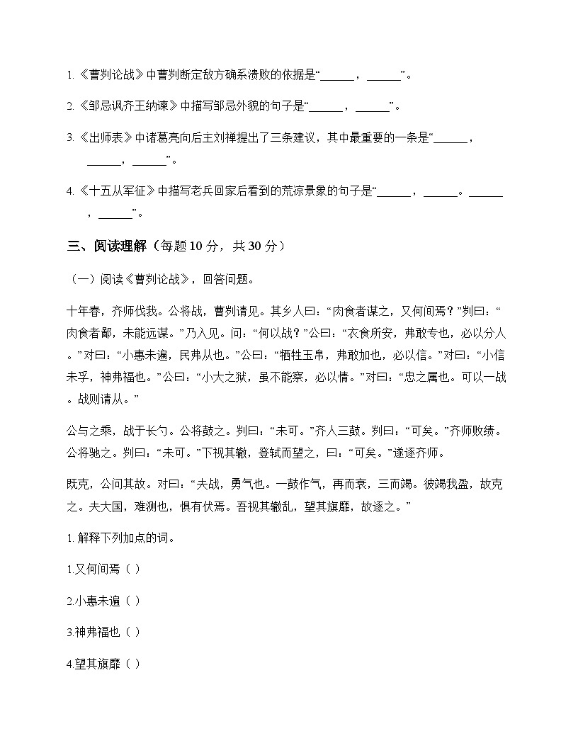初中 语文  统编版五四学制 九年级下册 第六单元 同步练及答案第3页