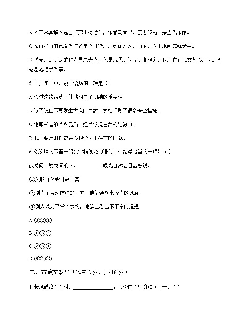 初中 语文  统编版五四学制 九年级下册 第六单元 同步练及答案第2页