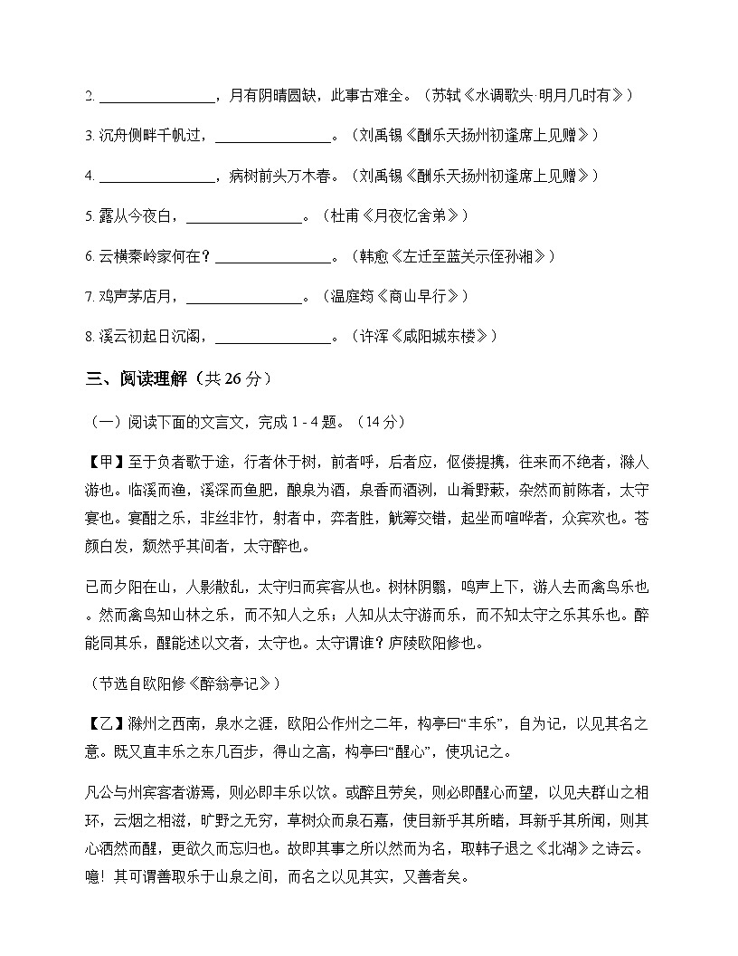 初中 语文  统编版五四学制 九年级下册 第六单元 同步练及答案第3页