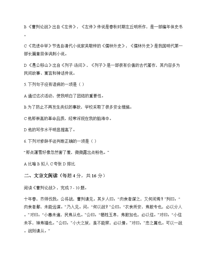 初中 语文  统编版五四学制 九年级下册 第六单元 同步练及解析第2页