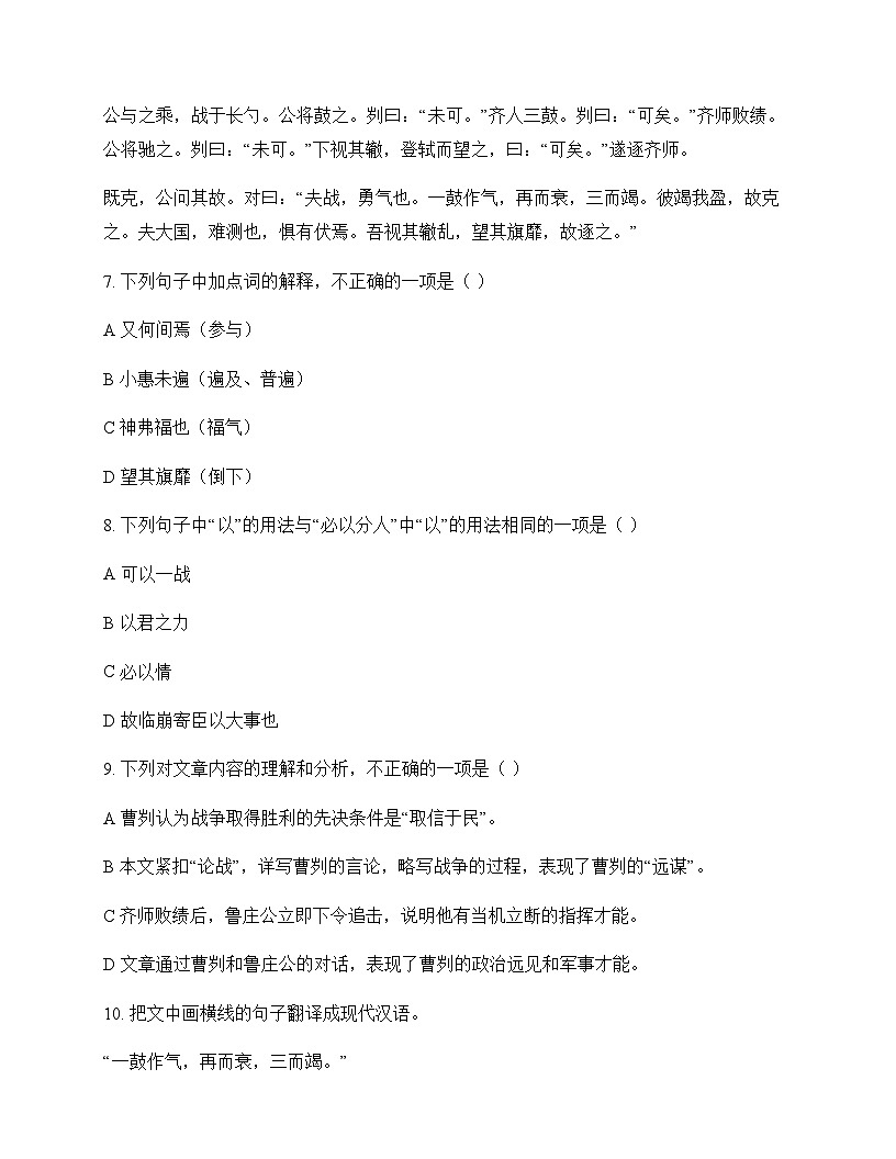 初中 语文  统编版五四学制 九年级下册 第六单元 同步练及解析第3页