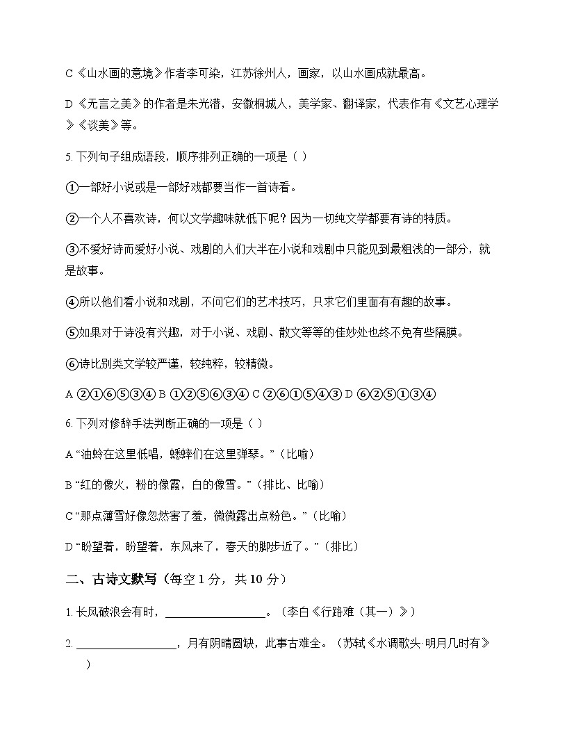 初中 语文  统编版五四学制 九年级下册 第六单元 同步练及全面解读第2页
