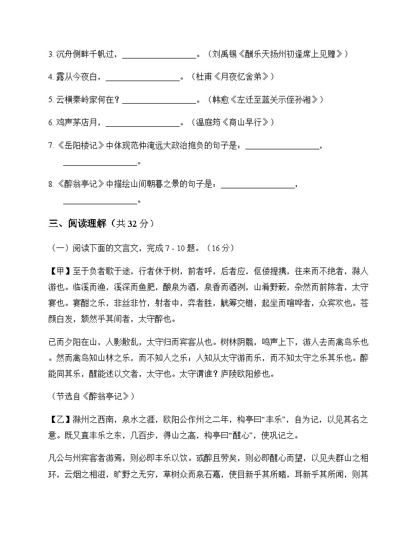 初中 语文  统编版五四学制 九年级下册 第六单元 同步练及全面解读第3页