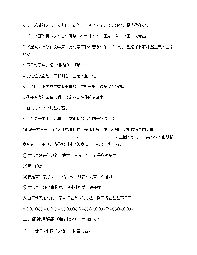 初中 语文  统编版五四学制 九年级下册 第六单元 同步练及深度解析第2页