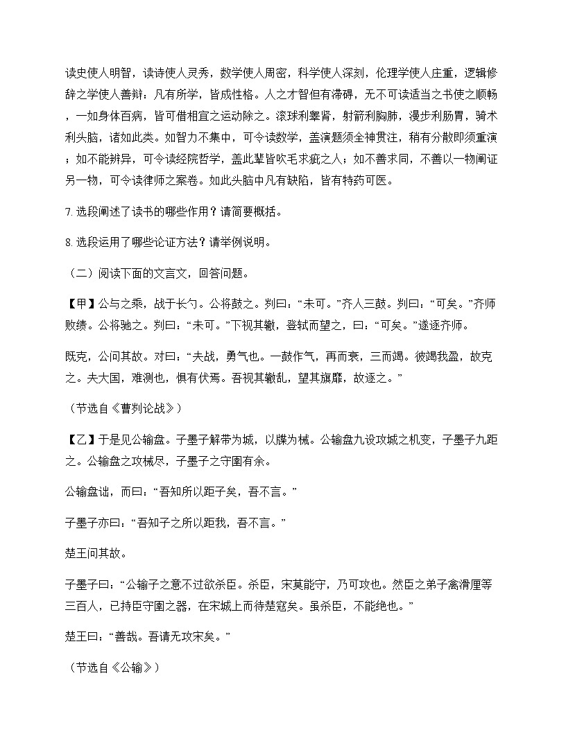 初中 语文  统编版五四学制 九年级下册 第六单元 同步练及深度解析第3页