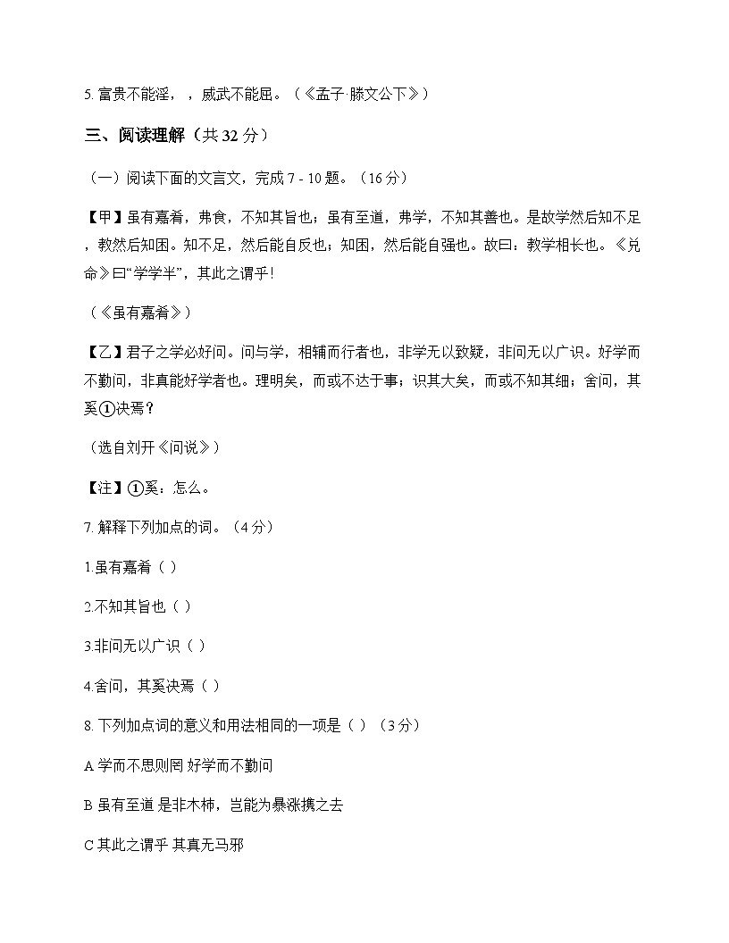 初中 语文  统编版五四学制 九年级下册 第六单元 同步练及深度剖析第3页