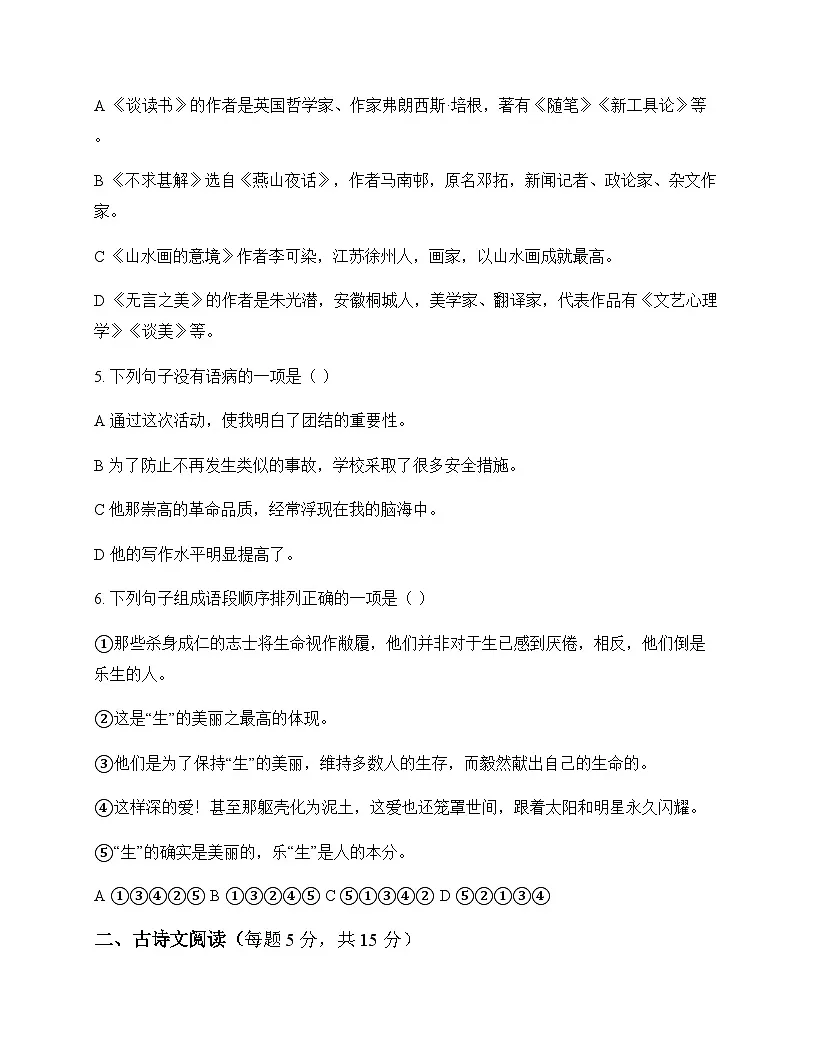 初中 语文 统编版五四学制 九年级下册 第六单元 周测及答案第2页