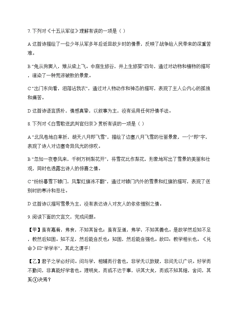 初中 语文 统编版五四学制 九年级下册 第六单元 周测及答案第3页