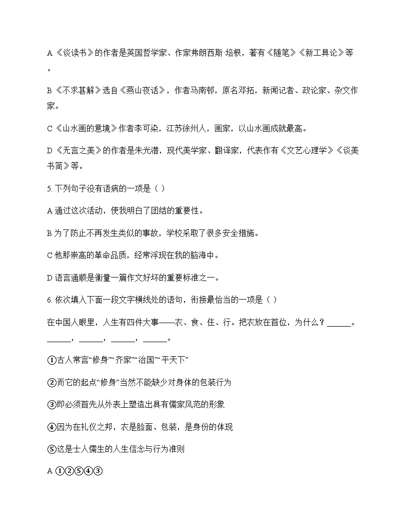 初中 语文  统编版五四学制 九年级下册 第六单元 周测及答案第2页