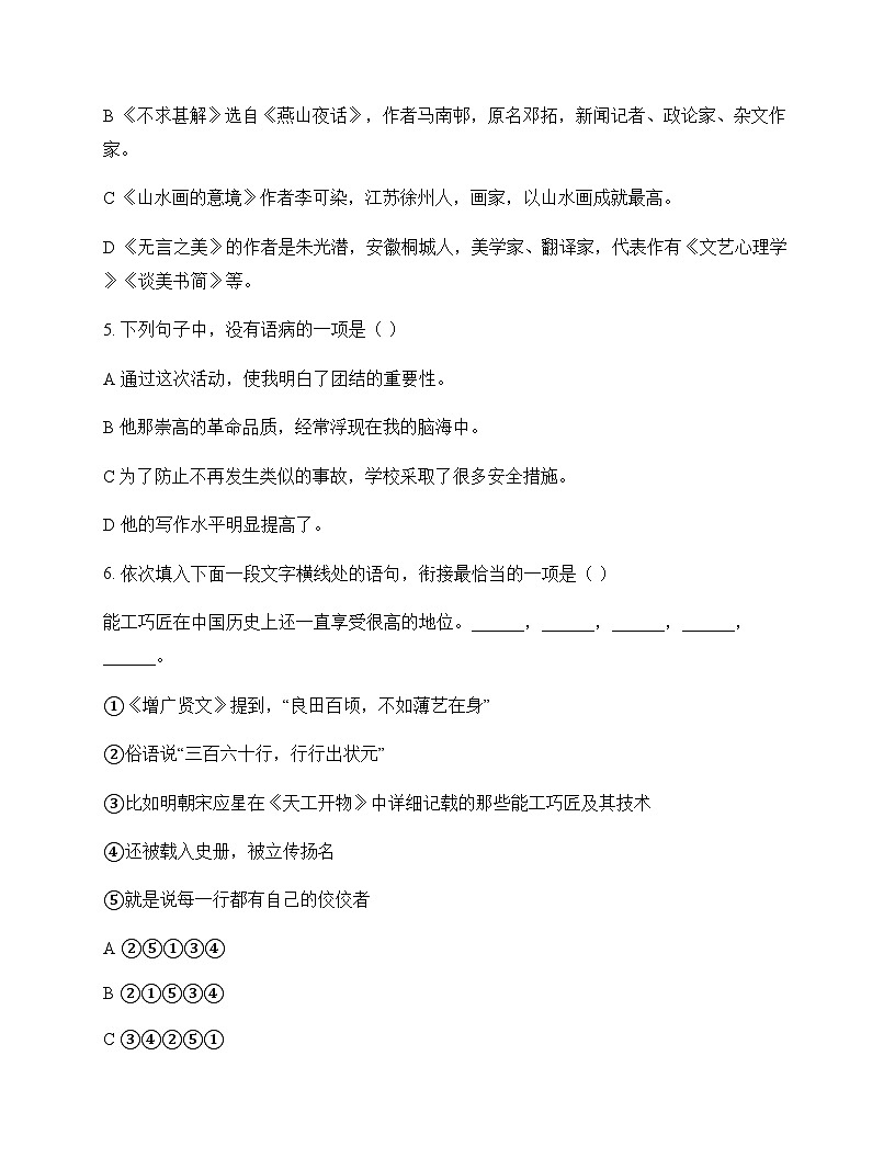 初中 语文  统编版五四学制 九年级下册 第六单元 周测及分析第2页